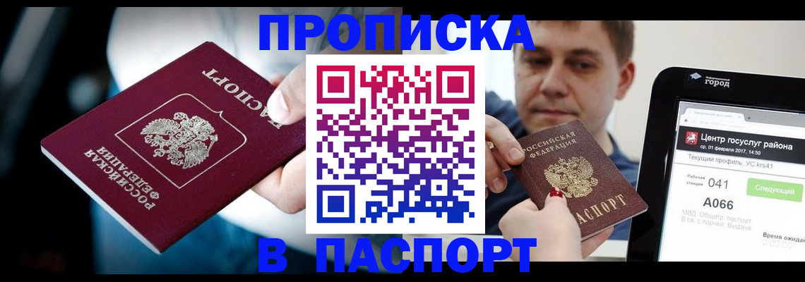 временная регистрация собственник в Янауле